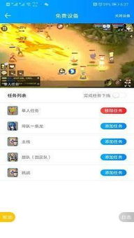 免费的手游挂机软件,轻松享受游戏乐趣
